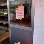 餃子専門店 正嗣 - 入り口に冷凍の持ち帰りと配送だけとww