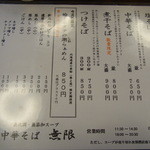 中華そば 無限 - 今のレギュラーメヌー