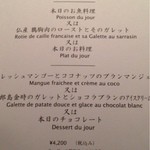 フロリレージュ - わかりずらいですが、メインは二皿です。これ以外にも選択肢があります。