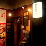 オモニの家 - お店は地階です。