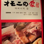 オモニの家 - 入口の看板