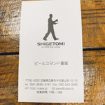 ビールスタンド重富 - めーし