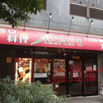 刀削麺・火鍋・西安料理 XI`AN - 