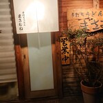 まさむね - 2020 2/22