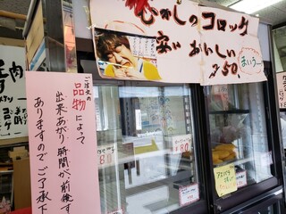 宮本精肉店 - 