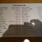 鮮魚旬菜 吉 - 今月のおすすめ