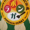カンテグランデカレー サン広場店