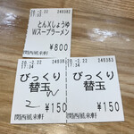 とんこつらぁ麺 松もと - 食券　※びっくり替玉は、はずせない