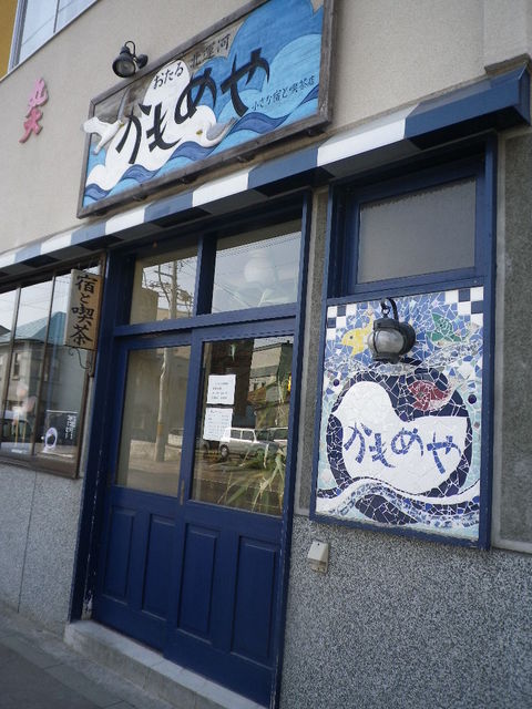 かもめや - 小樽（旅館・民宿）の写真