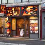 やきとり大吉 - 外観写真: