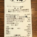 ディオ - レシート496円（2020.02.20）