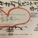 肉の寅屋 - 感じのいいお姉さんからのプレゼント