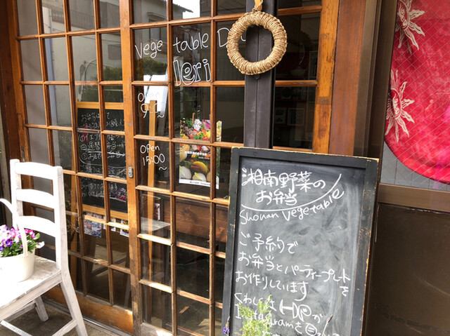 湘南野菜のお弁当屋 イエリ 小田急相模原 弁当 食べログ 湘南野菜のお弁当屋 イエリ 小田急相模原 弁当 食べログ
