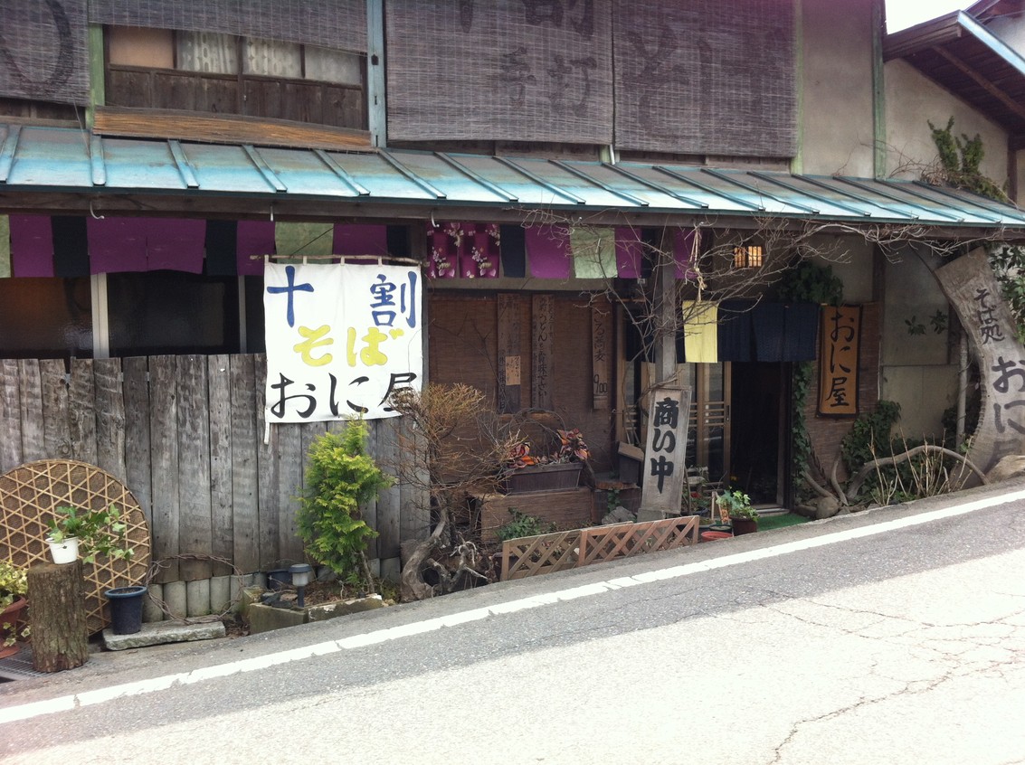 十割そば処 おに屋 name=
