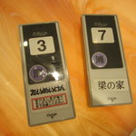 梁の家 - 