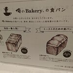 俺のBakery - 