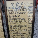 中国料理 王記 - メニュー