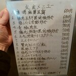 中国料理 王記 - メニュー