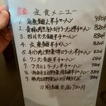 中国料理 王記 - メニュー