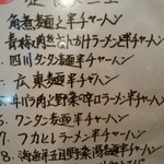 中国料理 王記 - メニュー