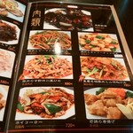 中国料理 王記 - メニュー