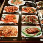中国料理 王記 - メニュー