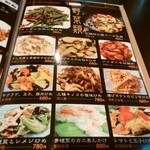 中国料理 王記 - メニュー