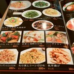 中国料理 王記 - メニュー