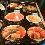 中国料理 王記 - メニュー