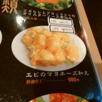 中国料理 王記 - メニュー