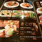 中国料理 王記 - メニュー