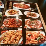 中国料理 王記 - メニュー