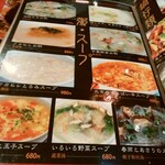 中国料理 王記 - メニュー