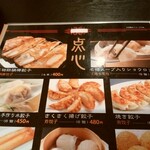 中国料理 王記 - メニュー