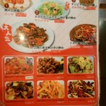 中国料理 王記 - メニュー