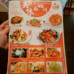 中国料理 王記 - メニュー