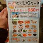 中国料理 王記 - メニュー