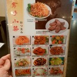 中国料理 王記 - メニュー