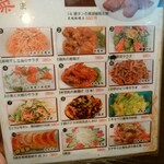 中国料理 王記 - メニュー