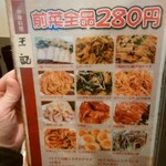 中国料理 王記 - メニュー