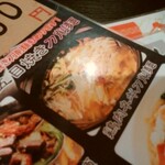 中国料理 王記 - メニュー