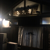 夕凪橋 多古安 - 