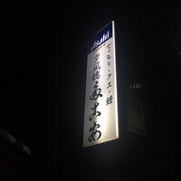 夕凪橋 多古安 - 