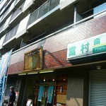 むさしの エン座 - 