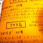 ドギーブギー - ウイスキーのメニュウ一部