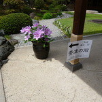 がんこ 岸和田五風荘 - 