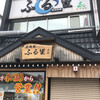 居酒屋ふる里 琴似本店