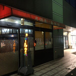 居酒屋 あおば - 外観入り口