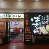 ばさらか 小倉駅店