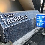 tachikichigyouza - 